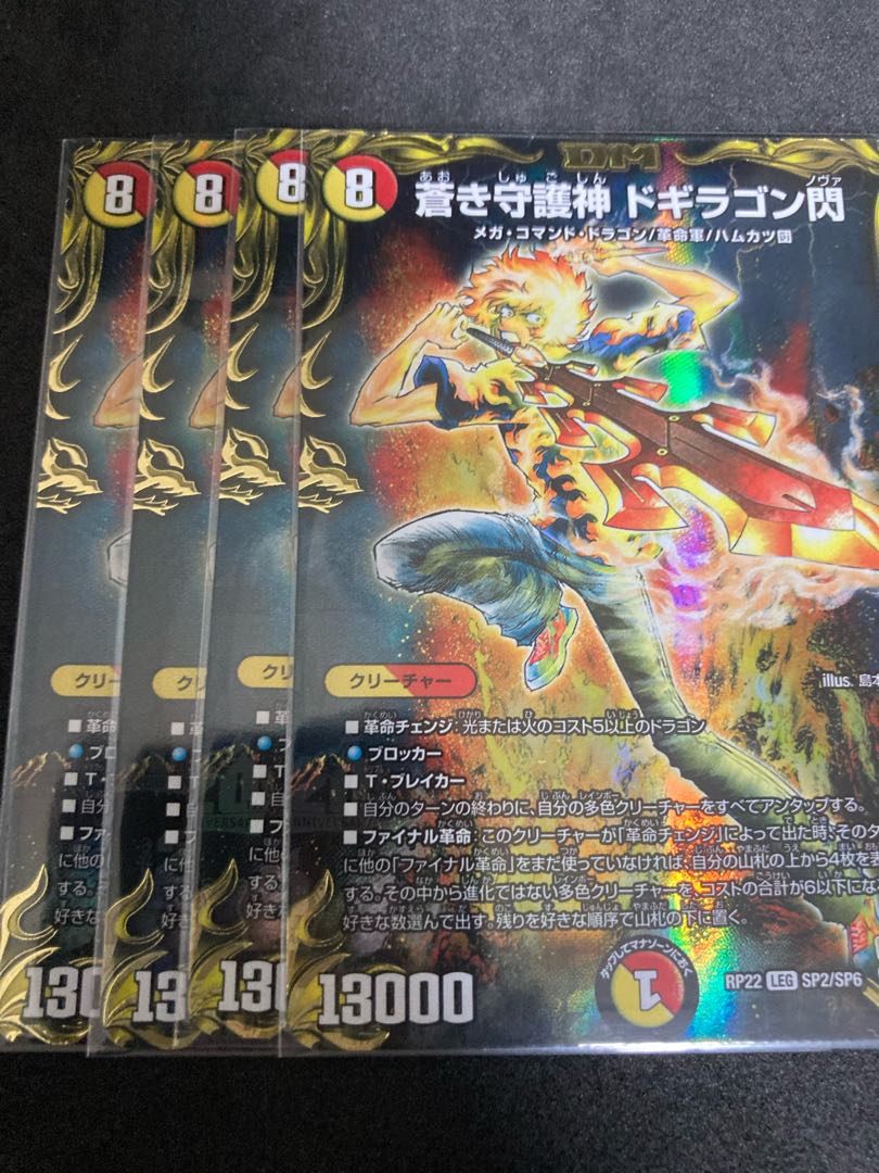 蒼き守護神 ドギラゴン閃 金トレジャー 1枚の通販 土日発送休み:トレ