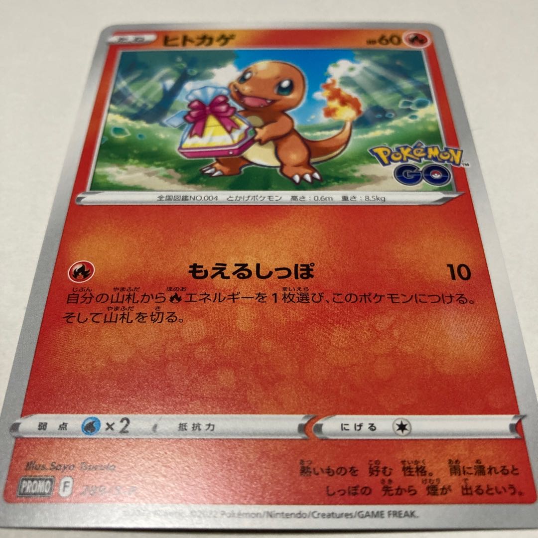 ポケモンGO プロモカード【御三家】セット ☆ヒトカゲ.ゼニガメ