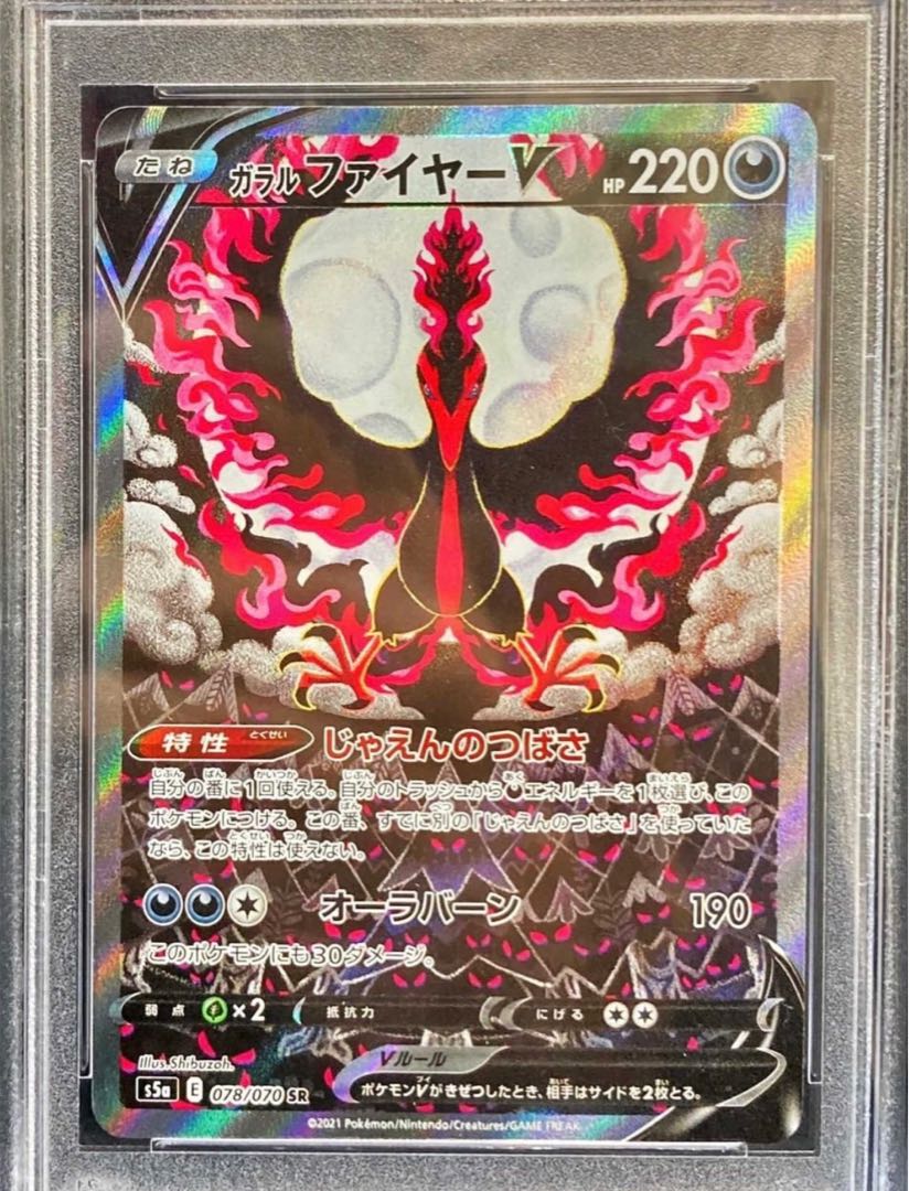 ガラルファイヤーV SR 1枚の通販 エンドレスポケカ（351935464） | magi