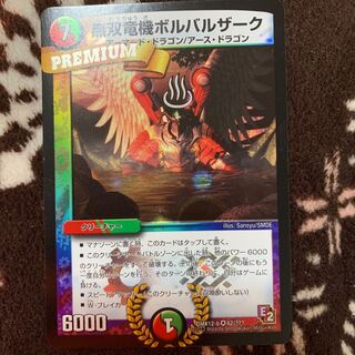 無双竜機ボルバルザーク BBP 温泉 1枚の通販 購入前コメント要