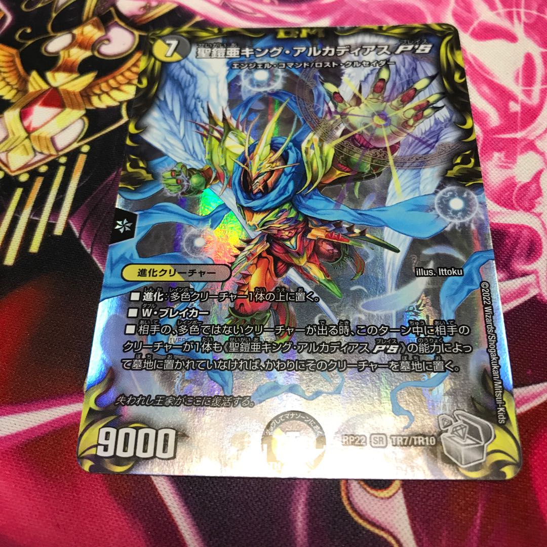 聖鎧亜キング・アルカディアスP'S(20th銀トレジャー) SR 1枚の通販