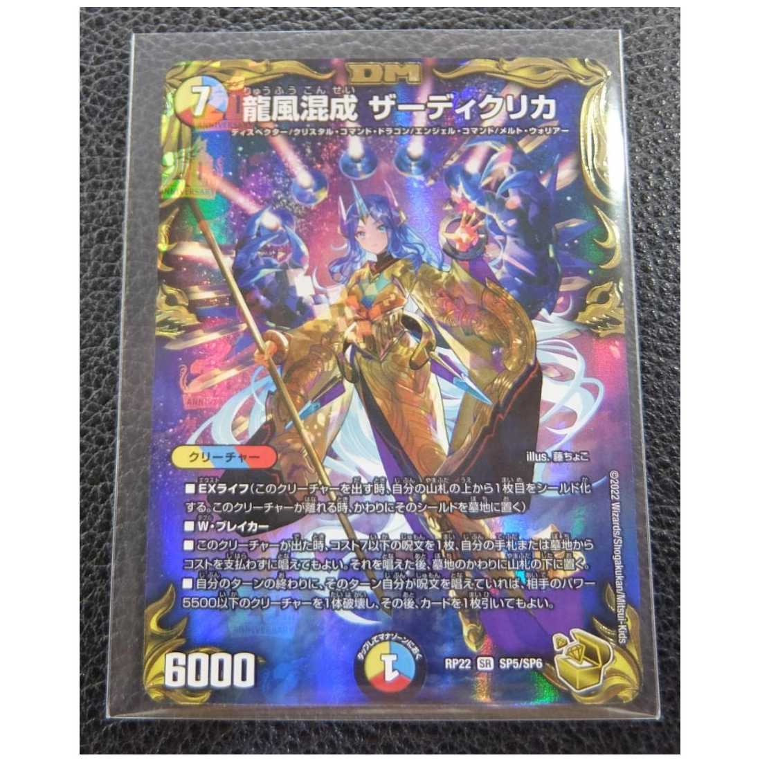 金トレジャー】龍風混成 ザーディクリカ 藤ちょこ 1枚の通販 コイコイ