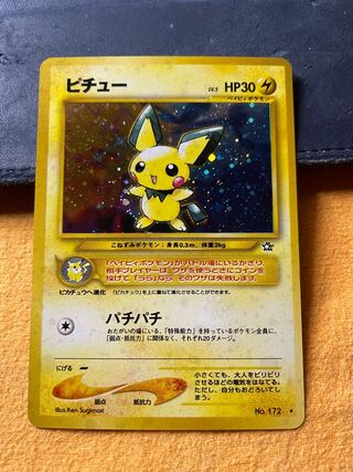 ピチュウ 旧裏 マークあり 1枚の通販 1357485191（1568278405） | magi