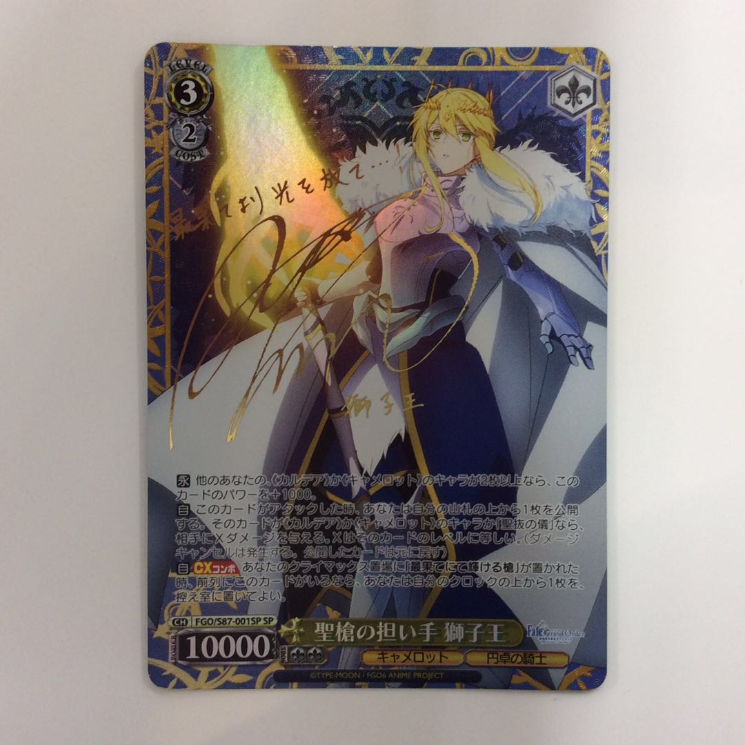 ヴァイスシュヴァルツ聖槍の担い手 獅子王サインSP