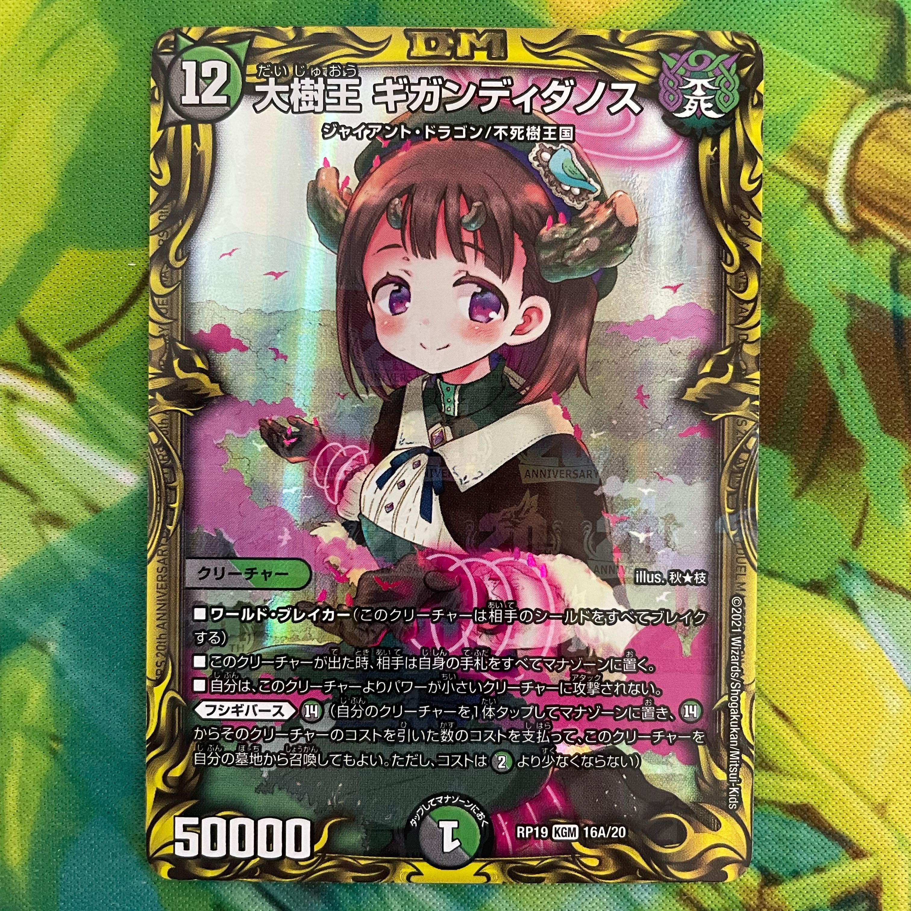 大樹王 ギガンディダノス(20thレア仕様) 1枚の通販 プロフ必読