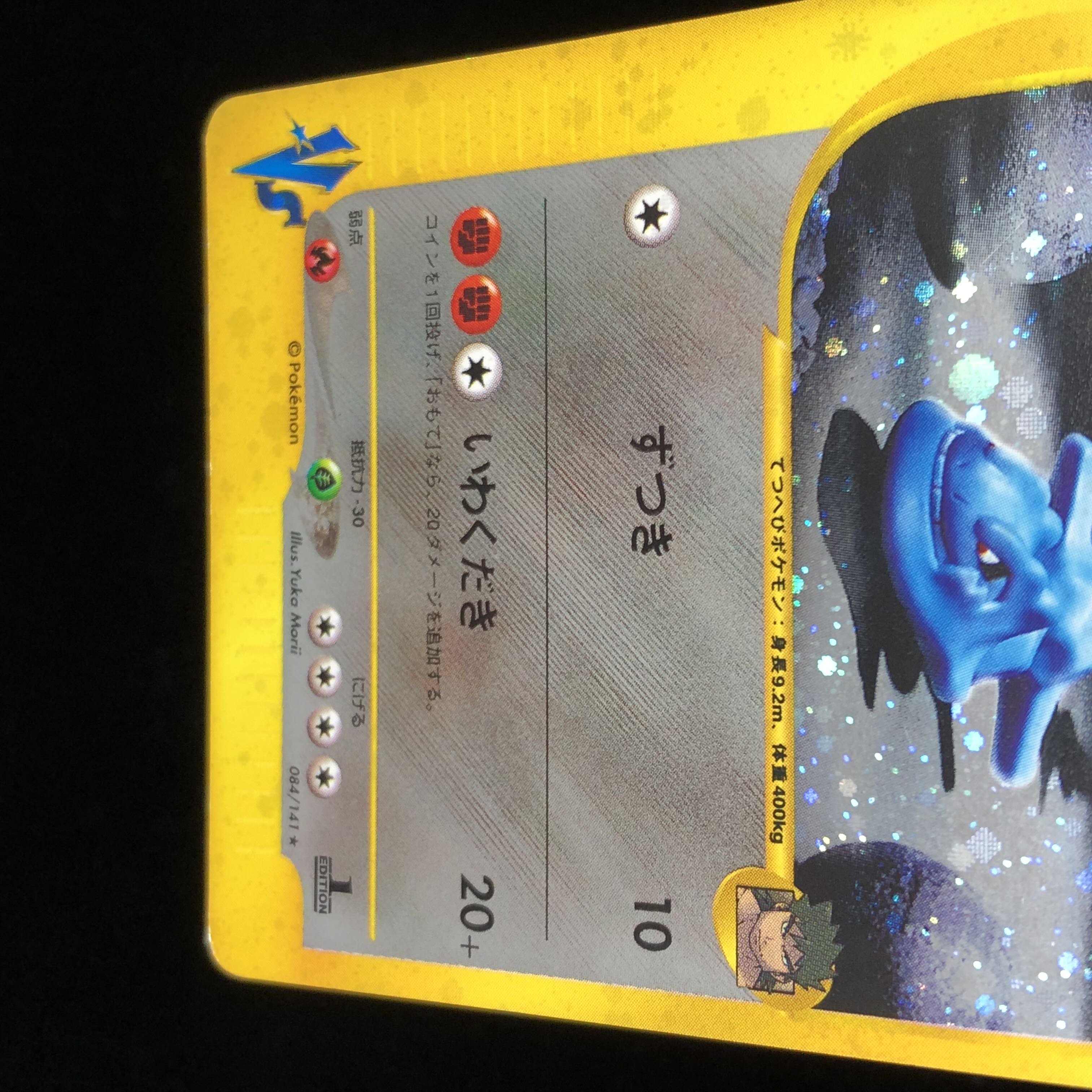 ポケモンカードVS シバのハガネール 1st Edition #28の通販 希少商品