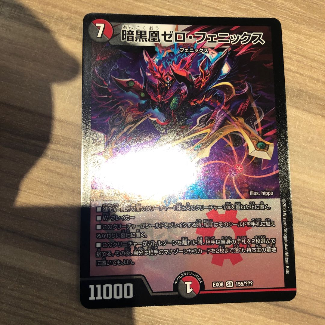 暗黒凰ゼロ・フェニックス 初期 sd003285 暗黒凰ゼロ・フェニックス