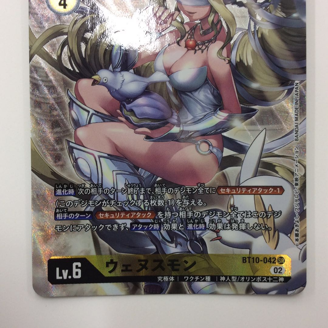 微キズ）ウェヌスモン SR/パラレル BT10-042 1枚の通販 遊ING浜町店