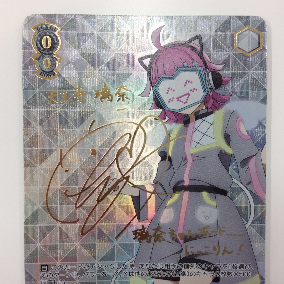 ①（美品）繋がるステージ 天王寺璃奈 SSP/サイン LNJ/W97-001SSP 1枚