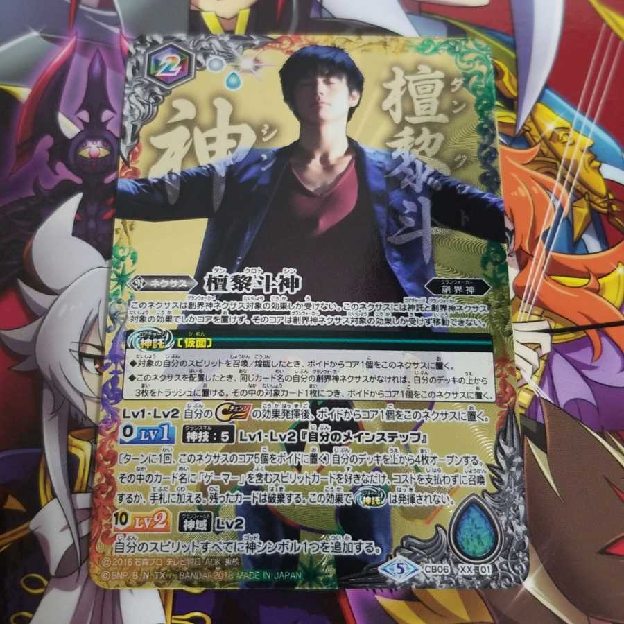 バトスピ 檀黎斗神 XX 仮面ライダー エグゼイド 1枚の通販 陽ノ下 光