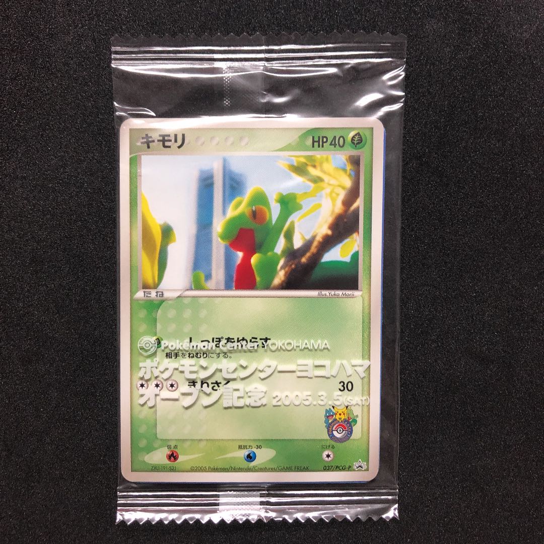 未開封】ポケモンカード プロモ キモリ ポケモンセンターヨコハマ