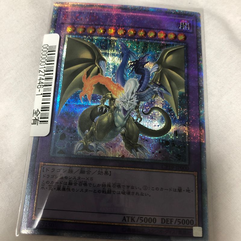 遊戯王 FGD ファイブゴッドドラゴン 20thシク 1枚の通販 田中