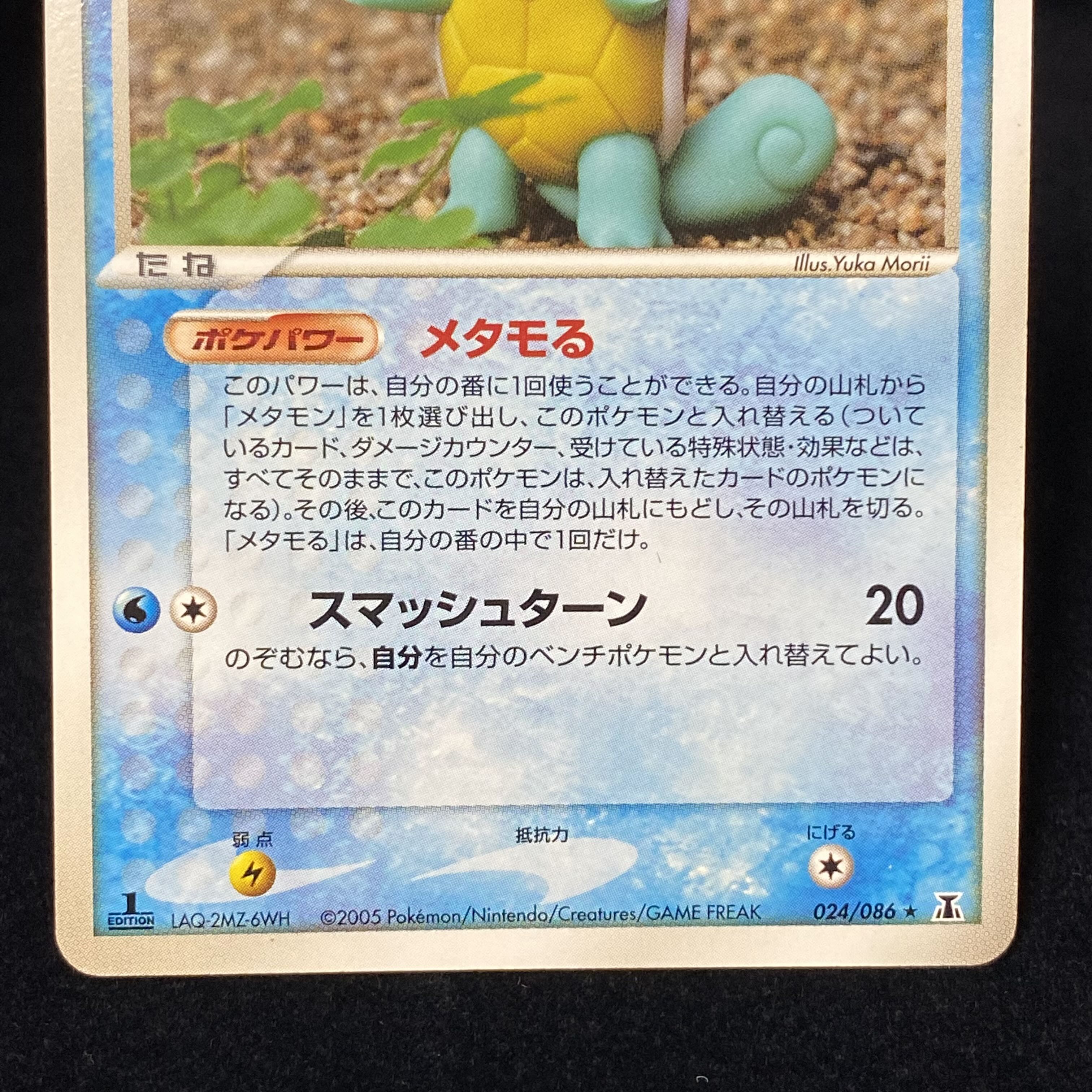 メタモン 024/086 メタモる ゼニガメ 1枚の通販 土日祝休@magi公式