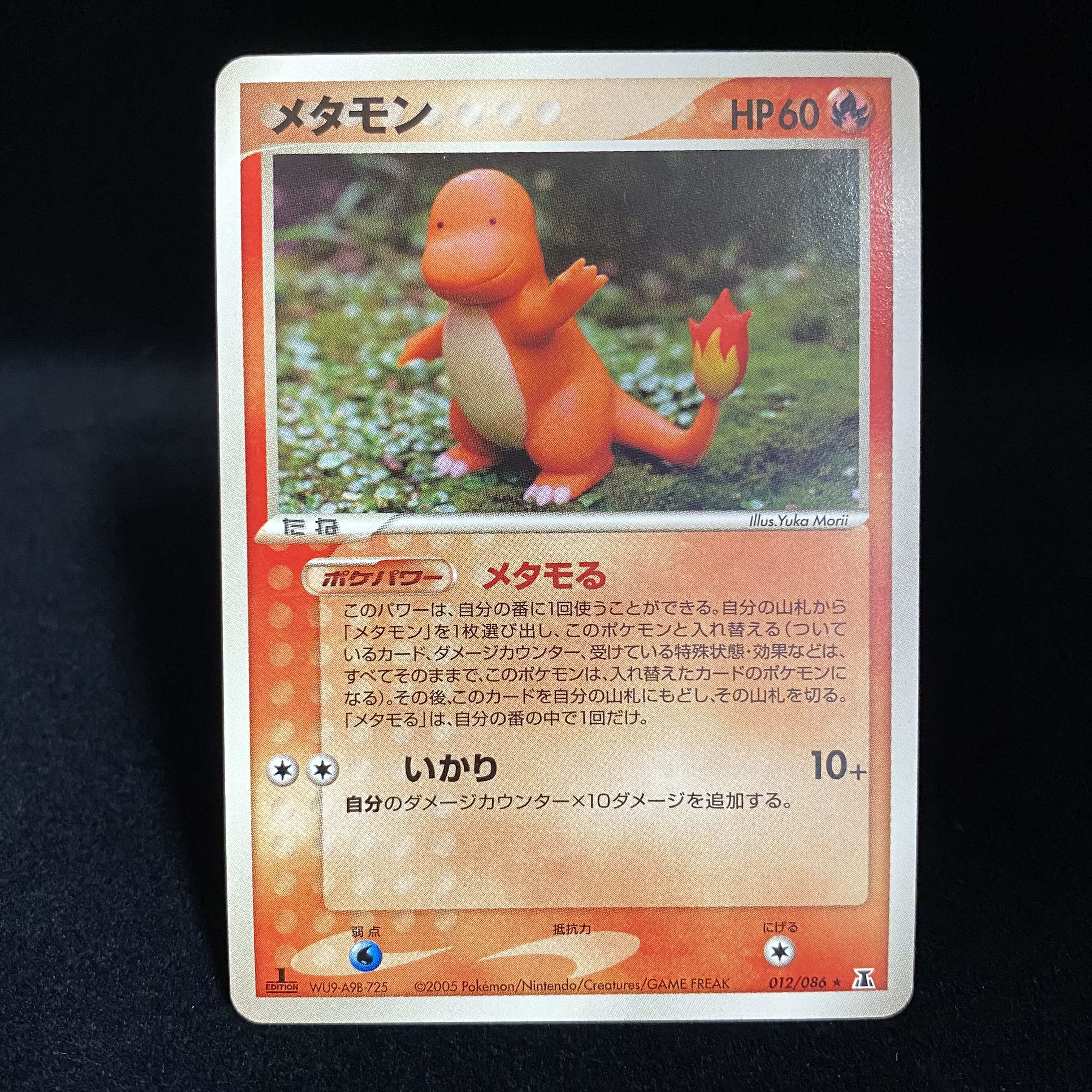 メタモン 012/086 メタモる ヒトカゲ 1枚の通販 土日祝休@magi公式