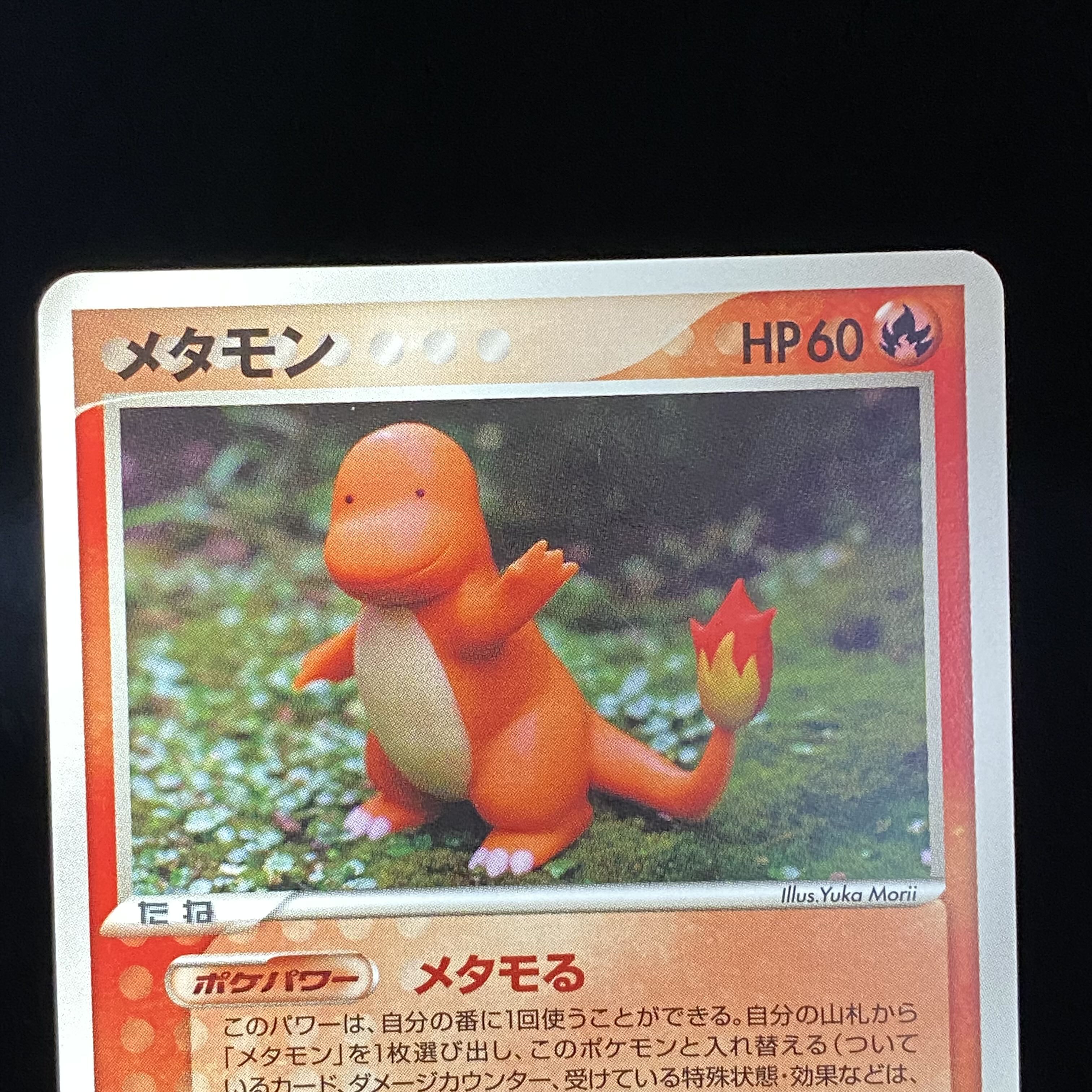 メタモン 012/086 メタモる ヒトカゲ 1枚の通販 土日祝休@magi公式