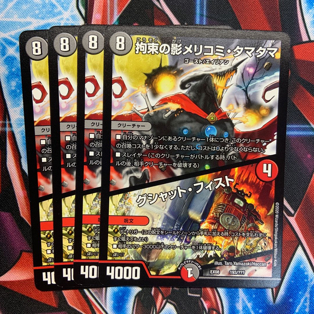 拘束の影メリコミ・タマタマ 1枚の通販 Kim丸（792149885） | magi