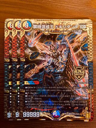 即日発送】デュエルマスターズ 禁時混成王 ドキンダンテ XXII 3枚 3枚