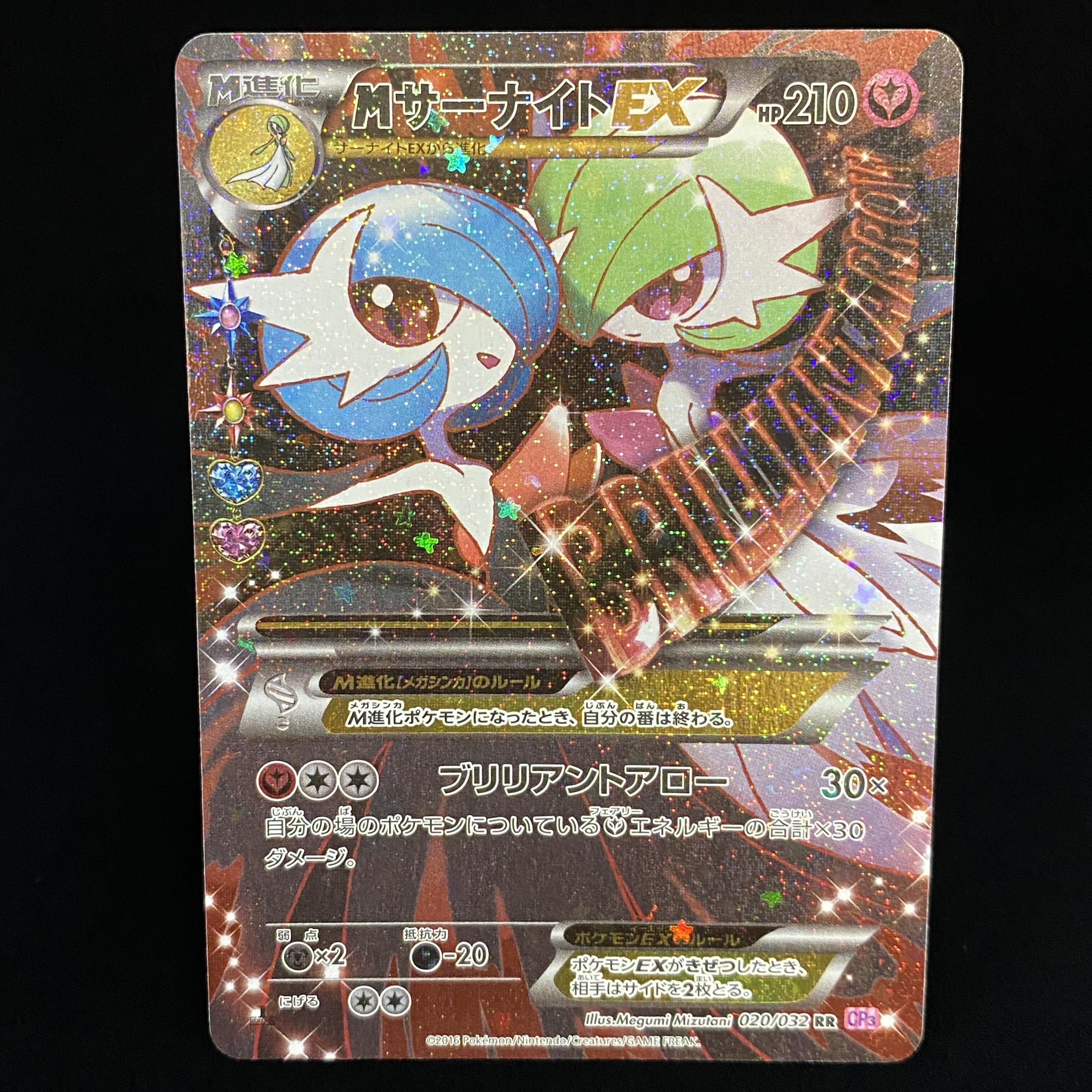 MサーナイトEX RR 020/032 1枚の通販 土日祝休@magi公式(コレクター