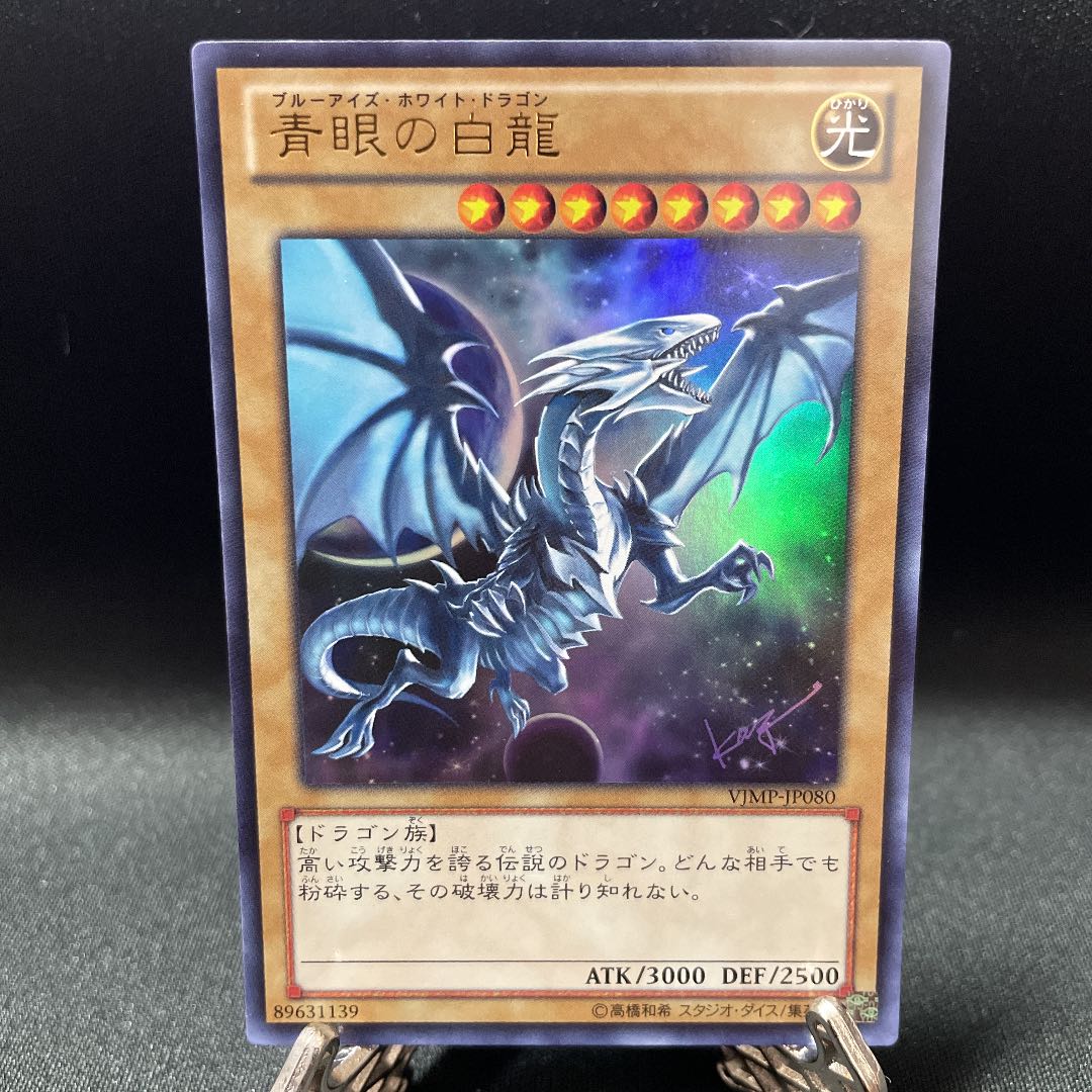 遊戯王 青眼の白龍 ウルトラ サイン入りカード 他3枚 まとめ売り 3枚の