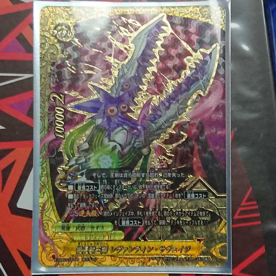 バディファイト 機侵獣王剣 レヴァンティン サヴェイジ 超ガチレア