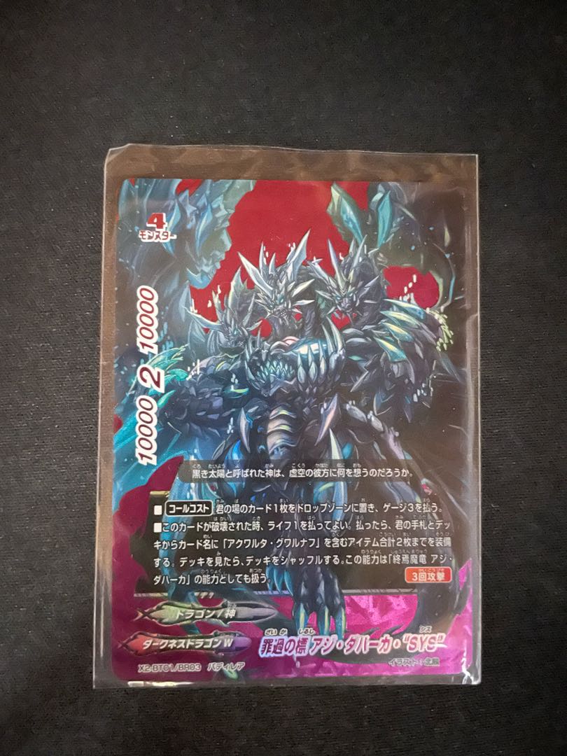 バディレア》罪過の印アジ・ダハーカ・”SYS” 1枚の通販 あかり