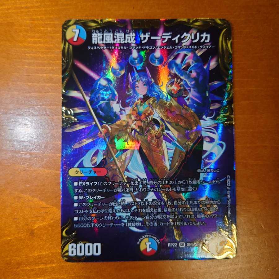 メルカリ便】龍風混成 ザーディクリカ 金トレジャー RP22 SP5/SP8 到