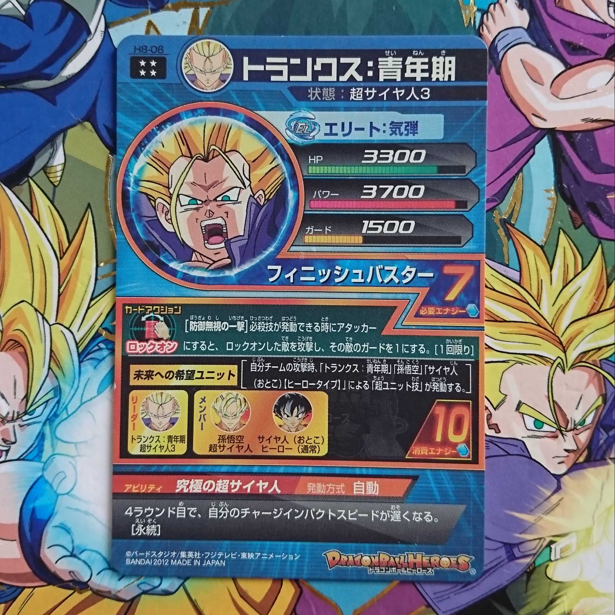 DBH ドラゴンボールヒーローズ 8弾 UR トランクス:青年期 1枚の通販