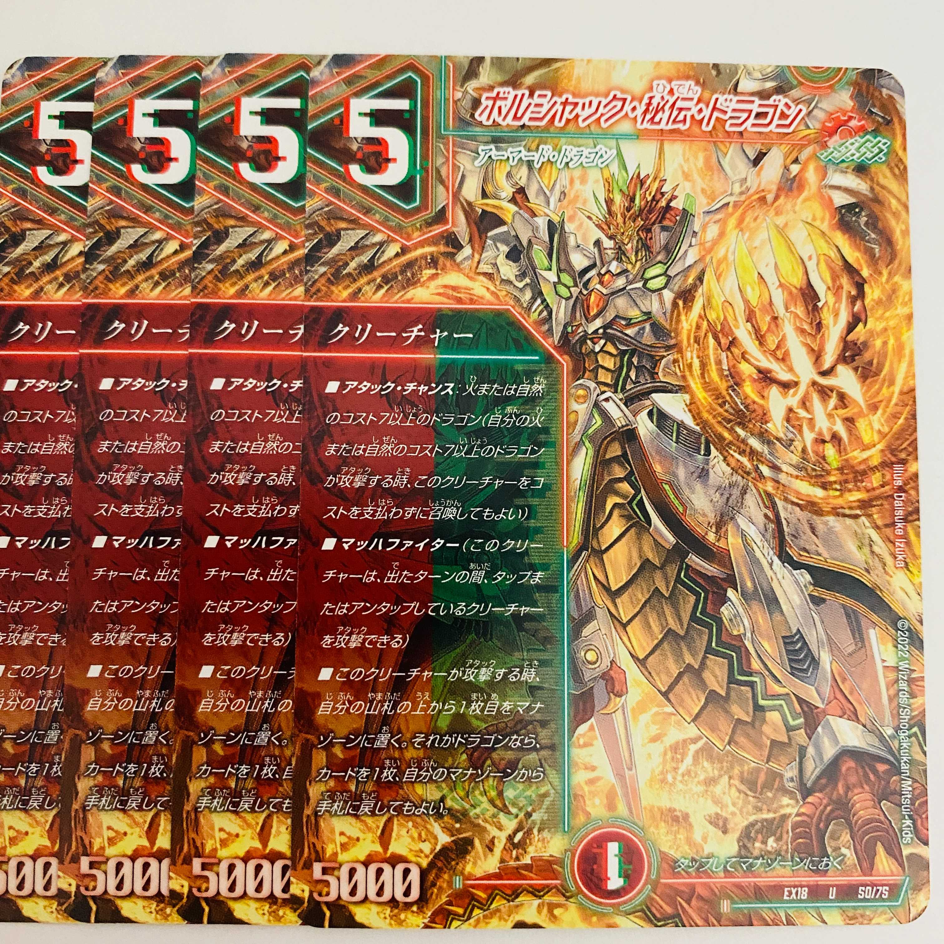 ボルシャック・秘伝・ドラゴン 4枚 DM-EX18-50 4枚の通販 【高評価1.6