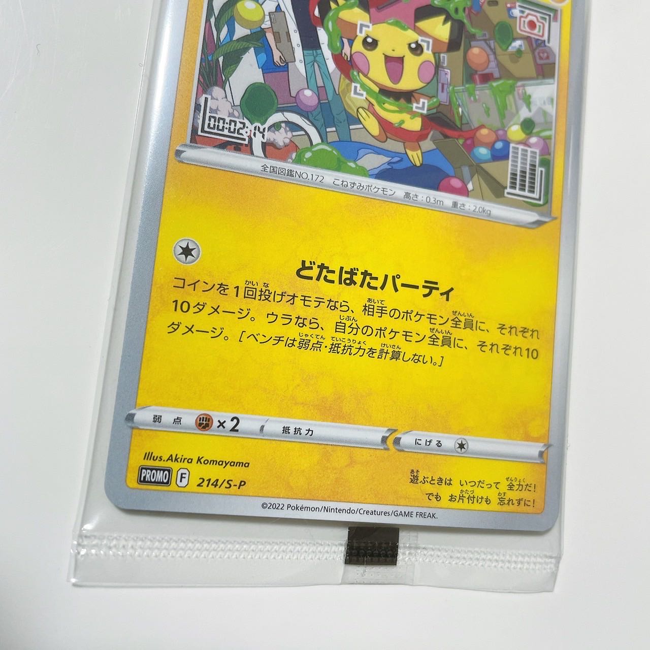 ポケモンカード いたずら好きのピチュー プロモ 1枚の通販 ちょび