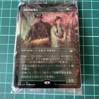 祝祭の出迎え」の激安通販 | magi