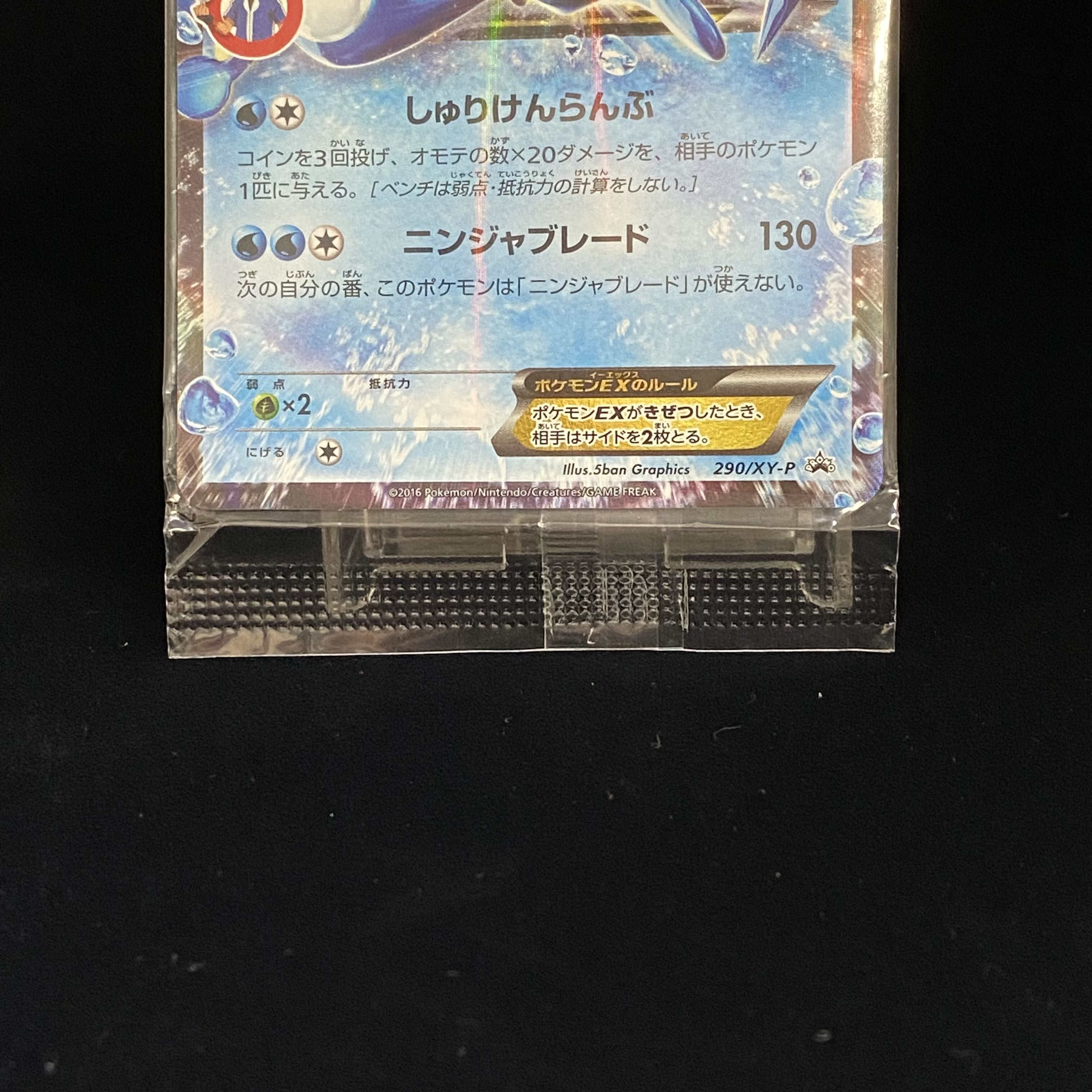 サトシゲッコウガEX PROMO 290/XY-P 未開封 1枚の通販 土日祝休@magi