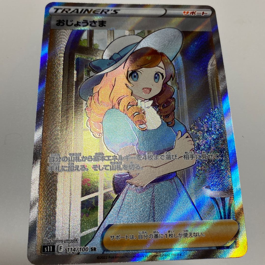 極美品】【横線なし】 ポケモンカード おじょうさま sr 1枚の通販 K.K.