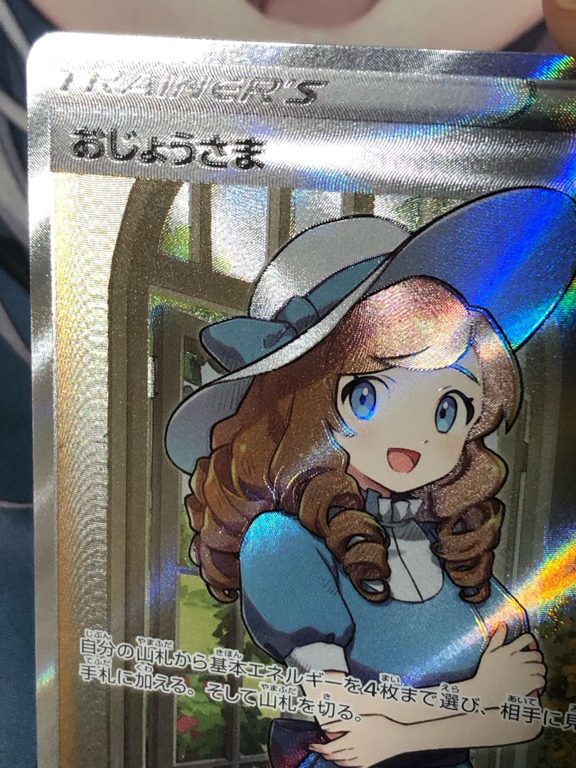 おじょうさま SR エラー レリーフ微ズレ 1枚の通販 小豆（1859776750