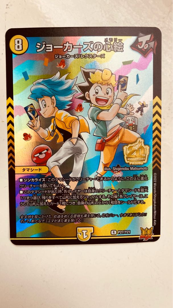 即日発送】デュエルマスターズ ジョーカーズ の心絵 プロモ 1枚の通販