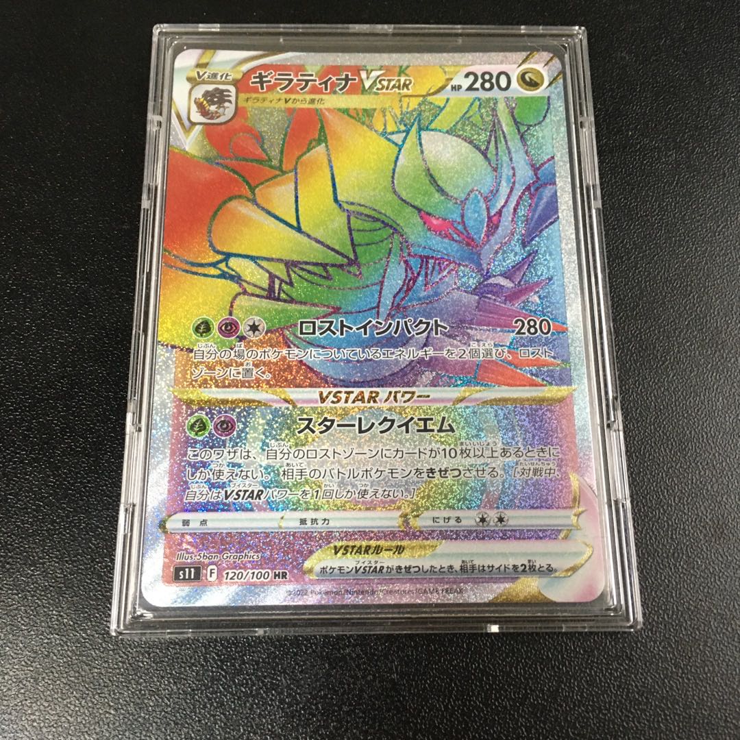 ☆ギラティナVSTAR HR 120/100☆ 1枚の通販 マッキー（1250515948） | magi