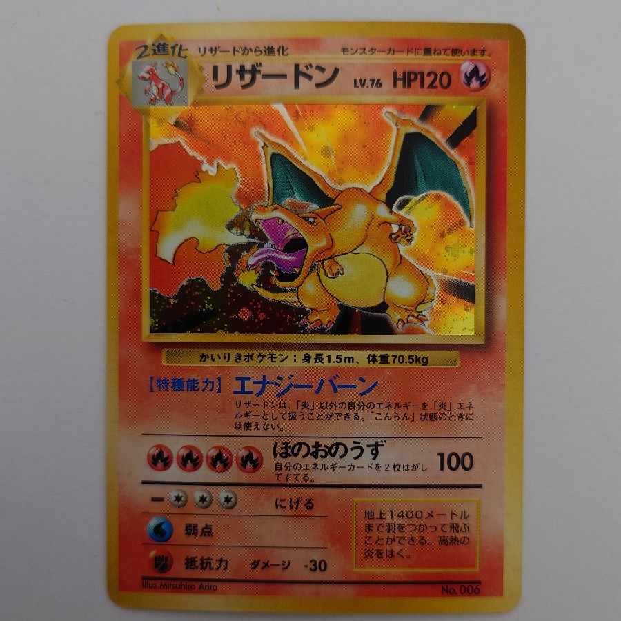 かいりきリザードン 初版・マークなし 旧裏 6 1枚の通販 雷流