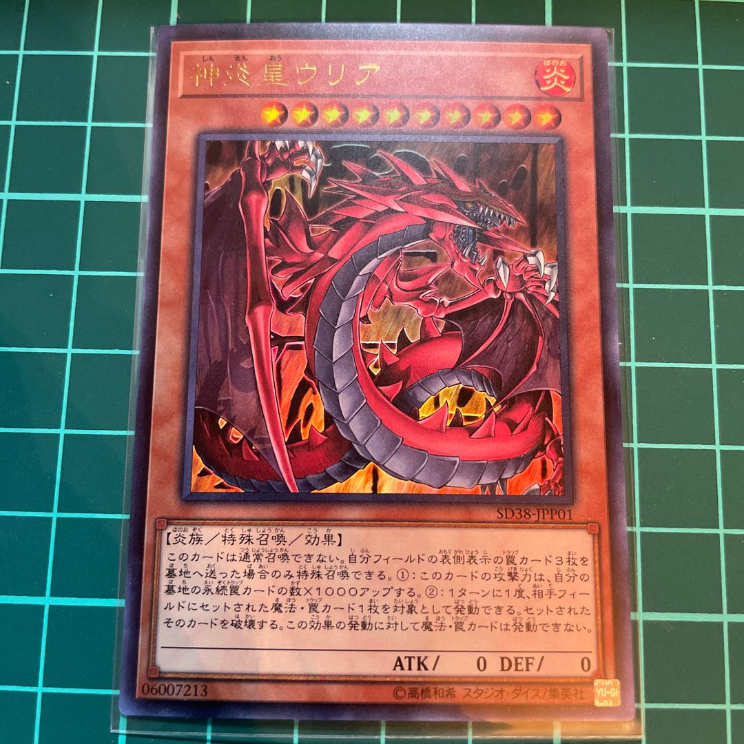 神炎皇ウリア ウルトラレア JP121 1枚の通販 ShinySmile（1589230335