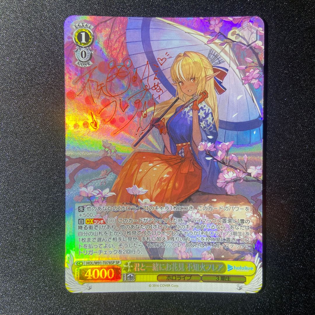 ヴァイスシュヴァルツホロライブ君と一緒にお花見不知火フレアsp サイン