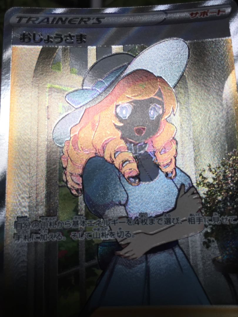 ポケモンカード おじょうさま エラー SR 114/100 1枚の通販 kai