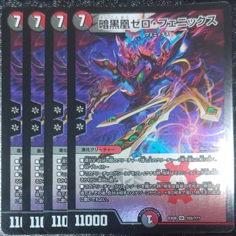 ゼロフェニックス/デスフェニックス/ゼノバースラピア/初期/24時間以内