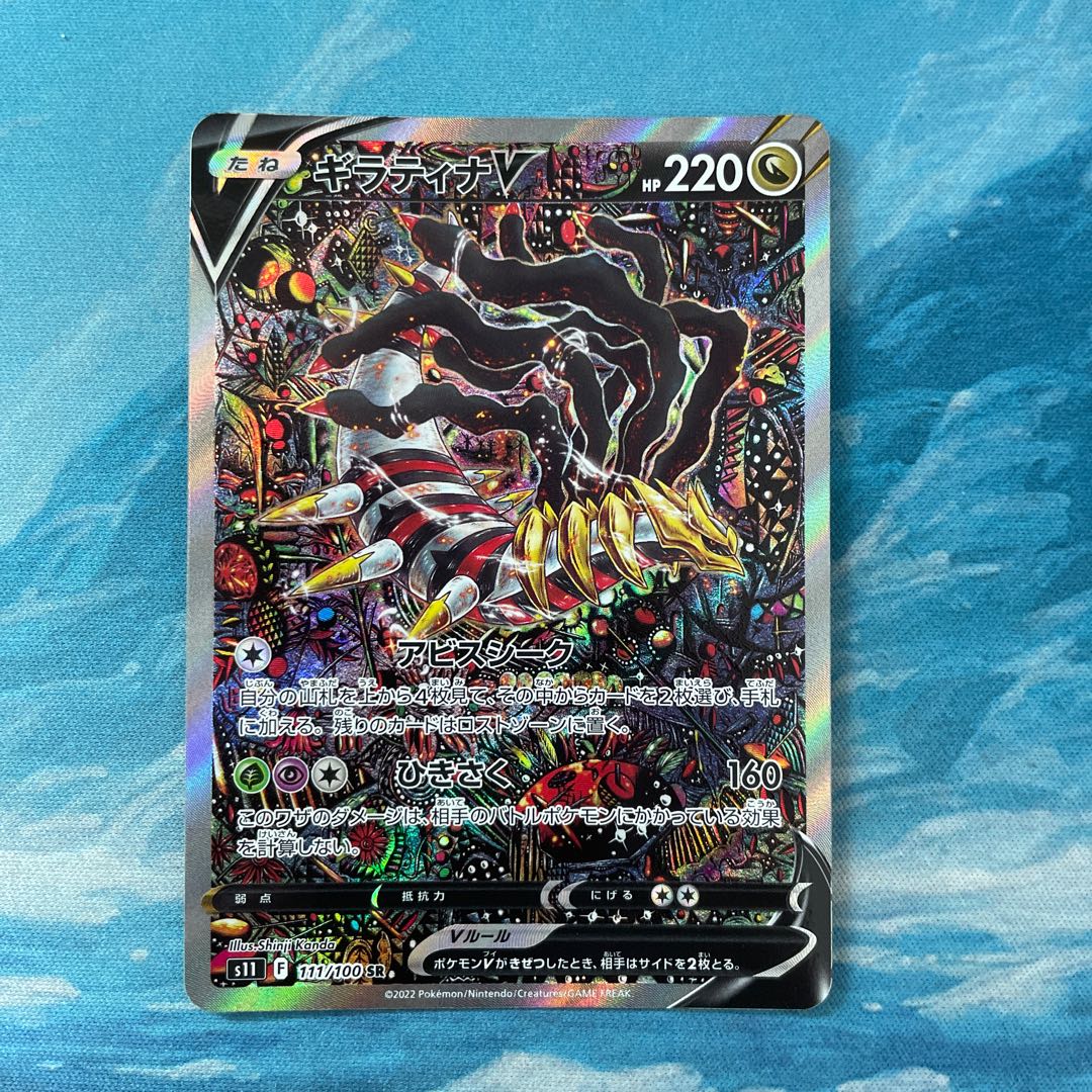 ギラティナV SA PSA10 PSA10】ギラティナv sa PSA10】ギラティナV SA PSA10