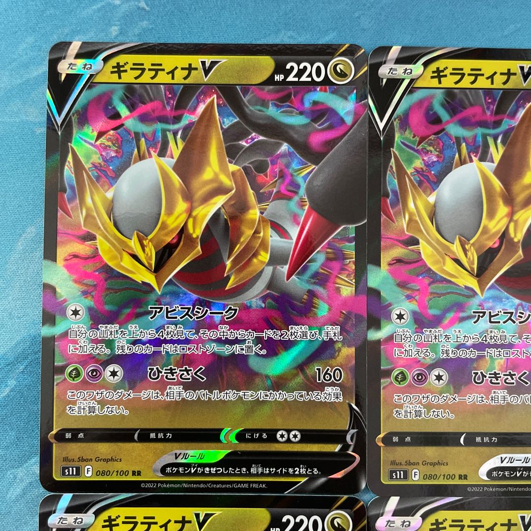 ポケカ 4枚 ギラティナV RR 4枚の通販 こば屋（1759157539） | magi