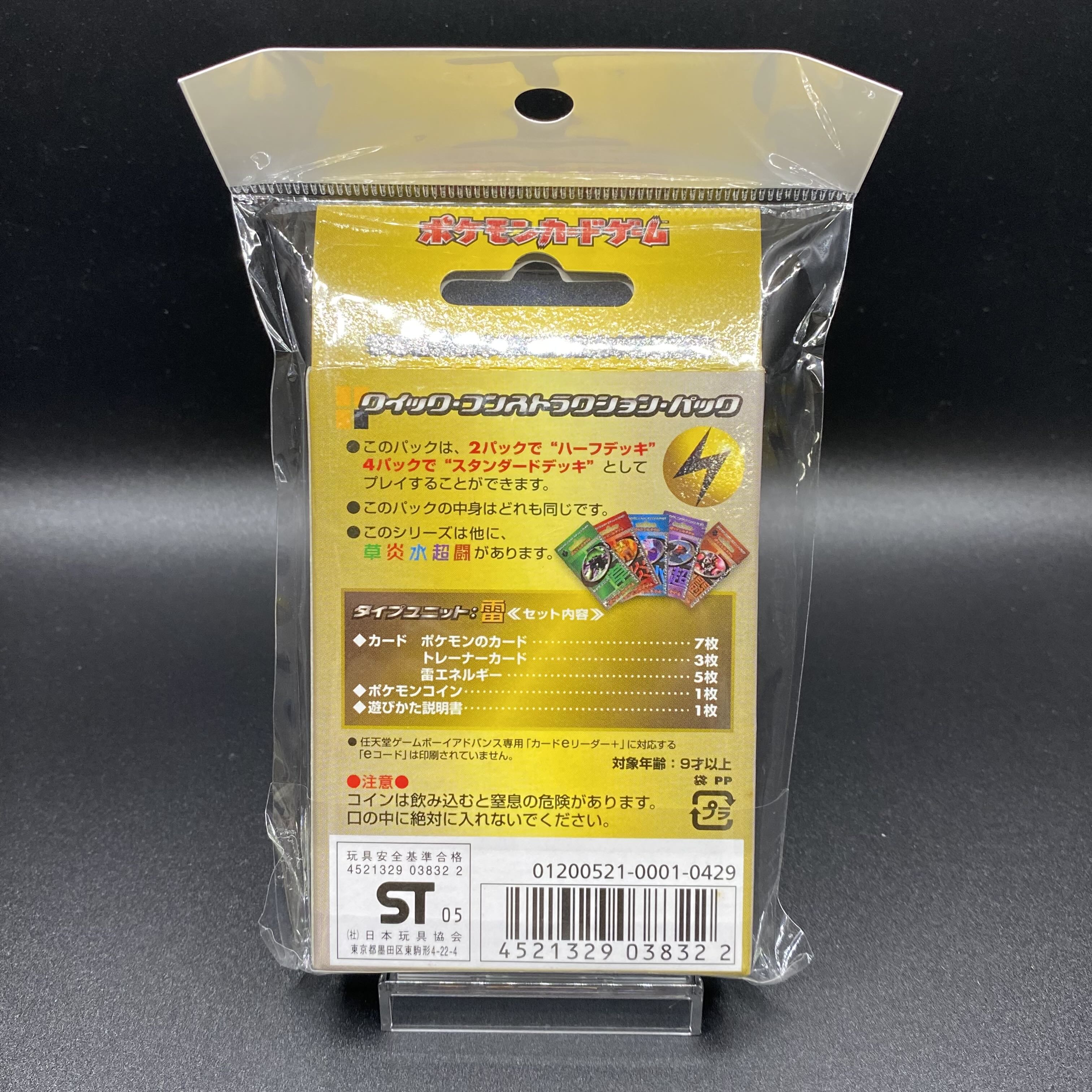 クイック・コンストラクション・パック タイプユニット:雷 未開封 1枚