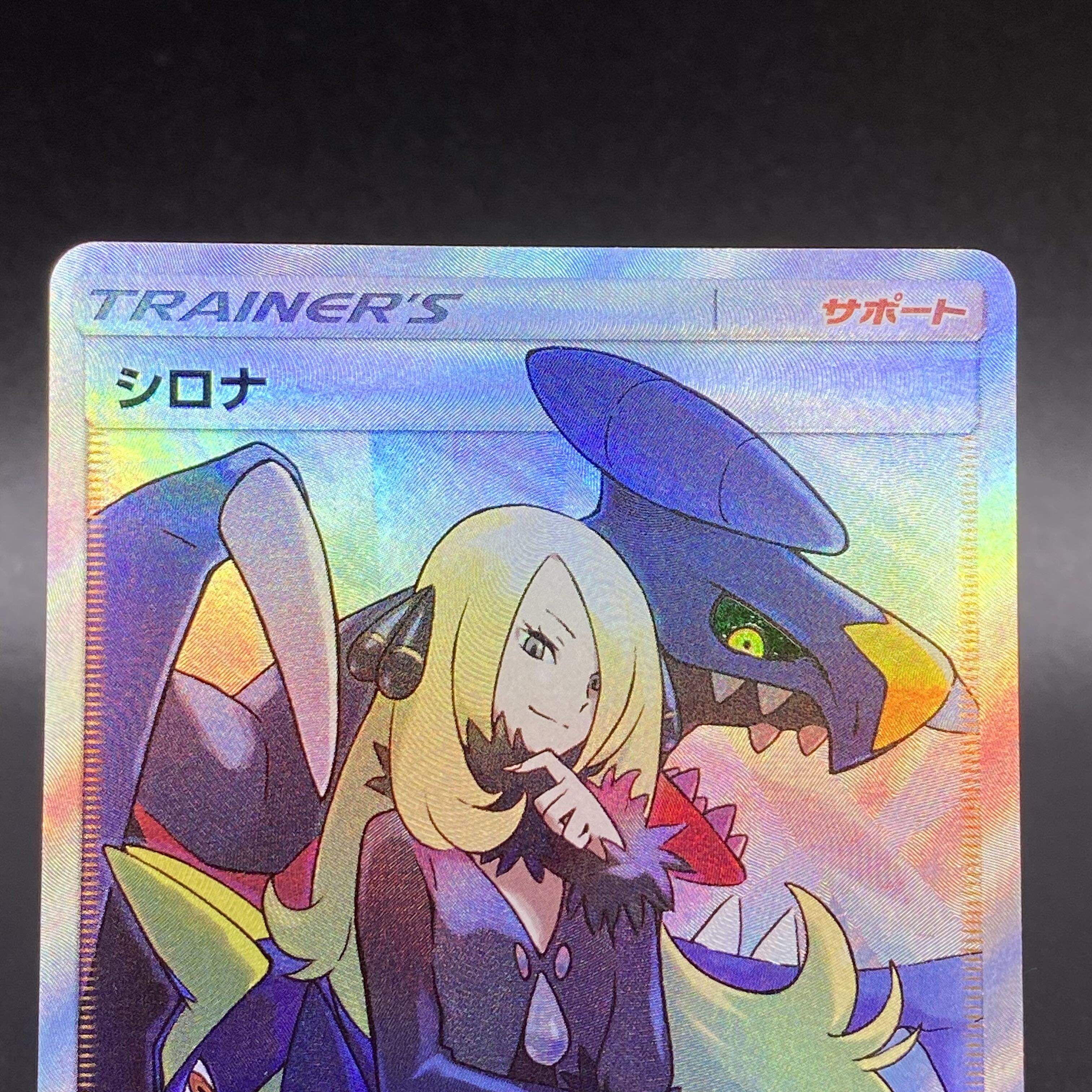 Cynthia SR 153/150 SM8b 1枚 (Used) （940071）| magi -TCG