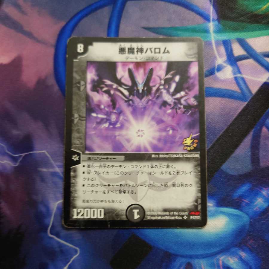 悪魔神バロム プロモ 明治 1枚の通販 S.y.（150347107） | magi