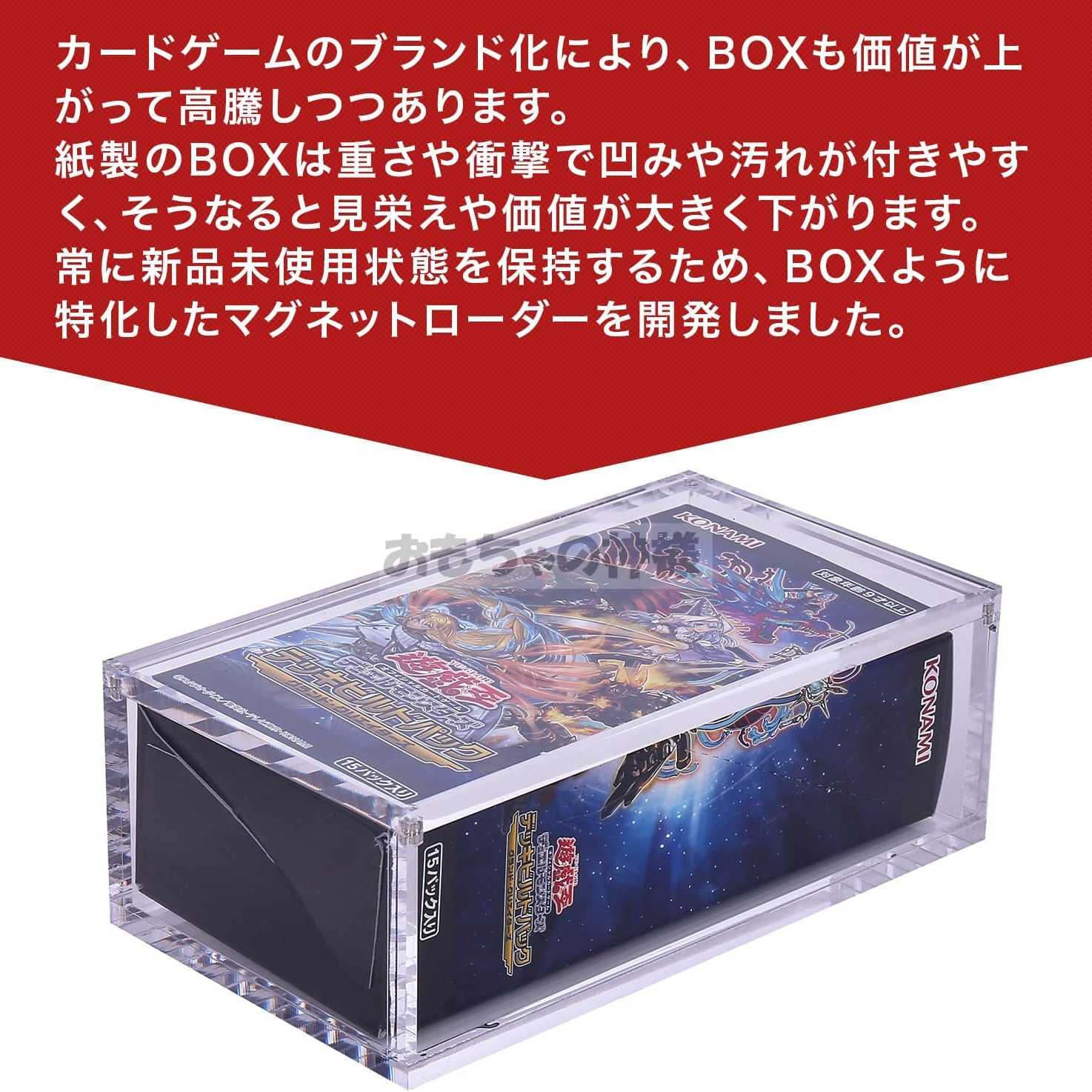 おもちゃの神様】 BOXローダー シュリンク付き ボックス収納 遊戯王