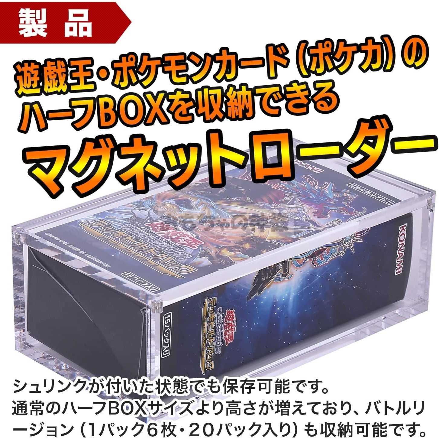 BOXローダー シュリンク付き ボックス収納 遊戯王 ポケカ 対応 (ハーフ