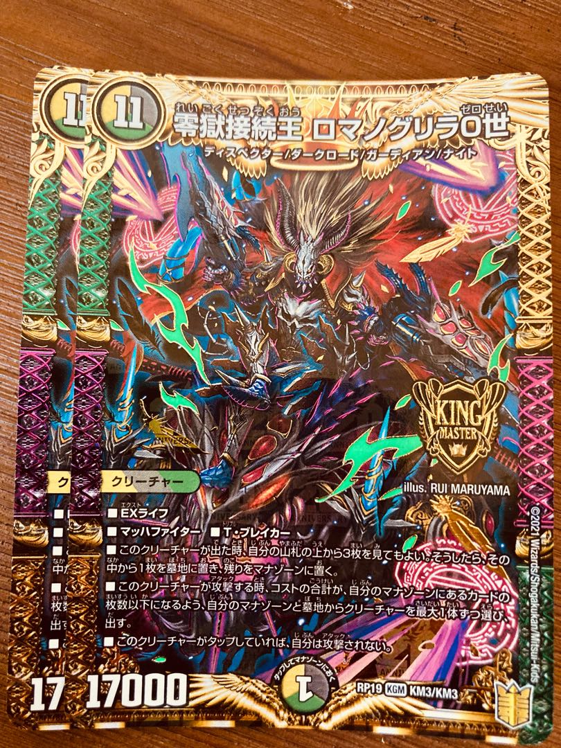 即日発送】デュエルマスターズ 零獄接続王 ロマノグリラ0世 2枚 2枚の