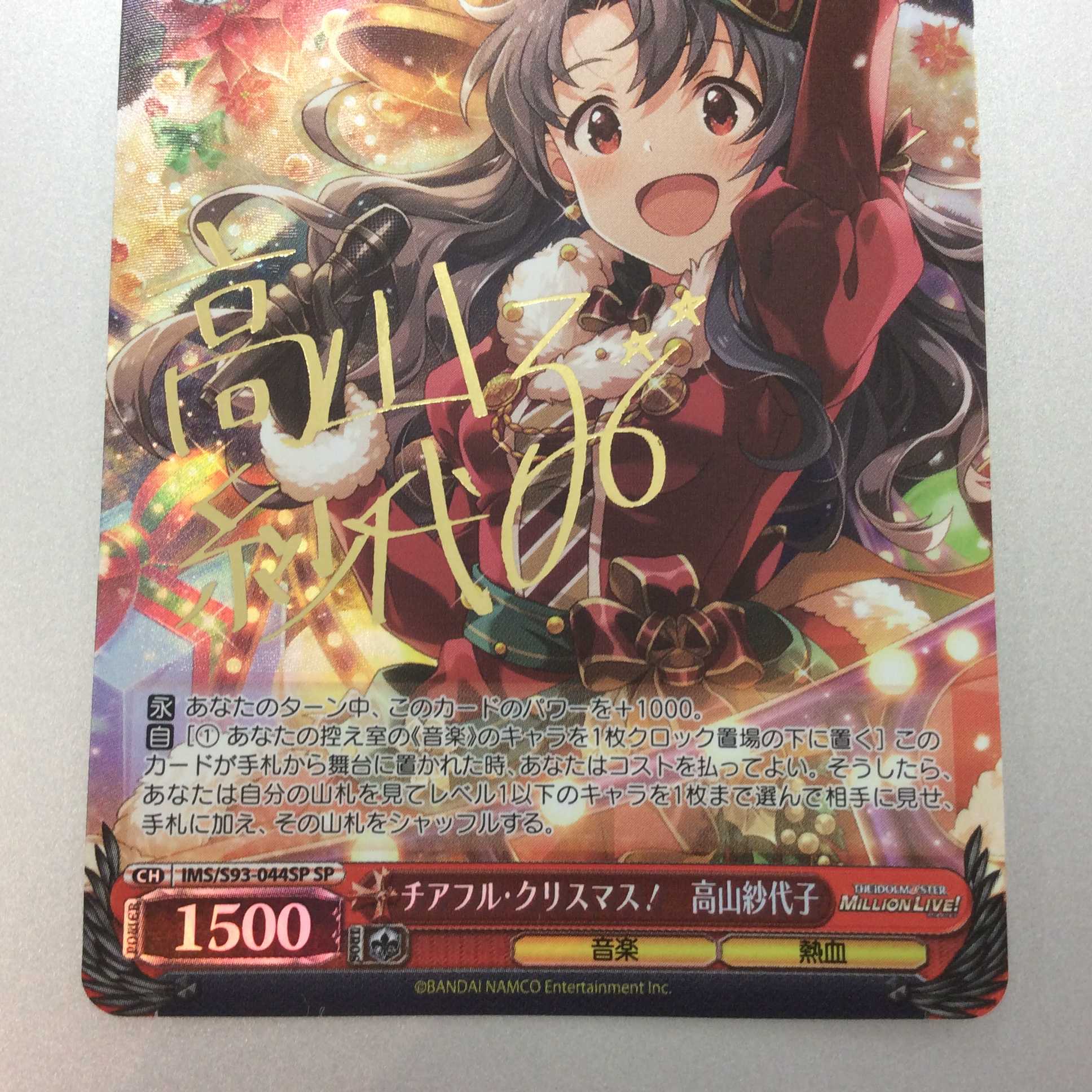 ヴァイスシュヴァルツ チアフルクリスマス 高山紗代子 PSA10 アイマス