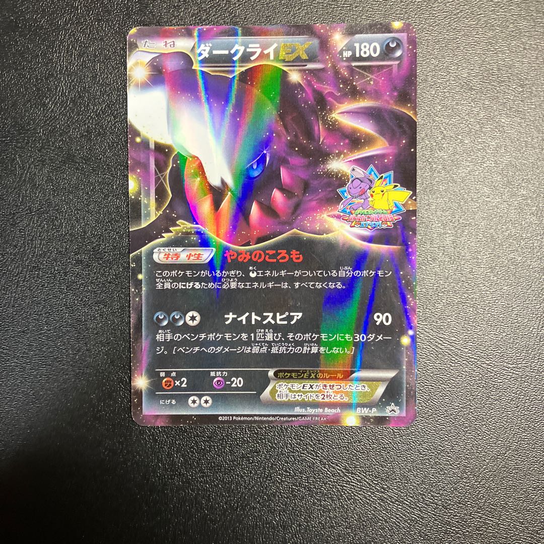 ダークライEX バトルカーニバル2013プロモPSA8 ポケモンカードゲーム